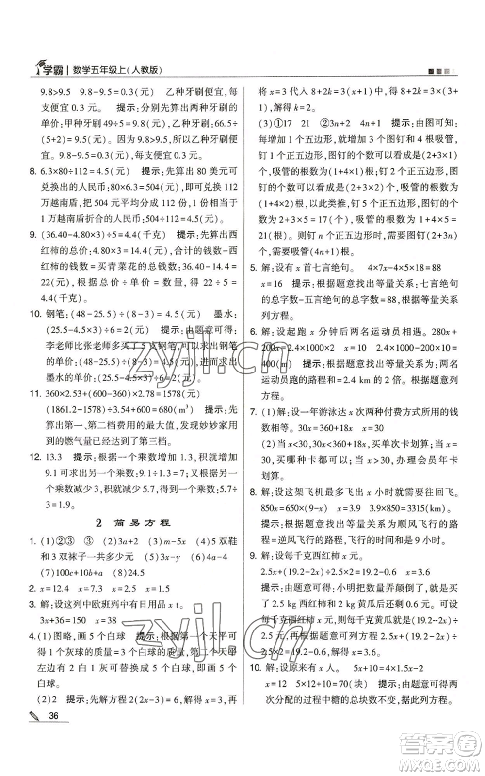 甘肅少年兒童出版社2022經(jīng)綸學(xué)典學(xué)霸五年級(jí)上冊數(shù)學(xué)人教版參考答案