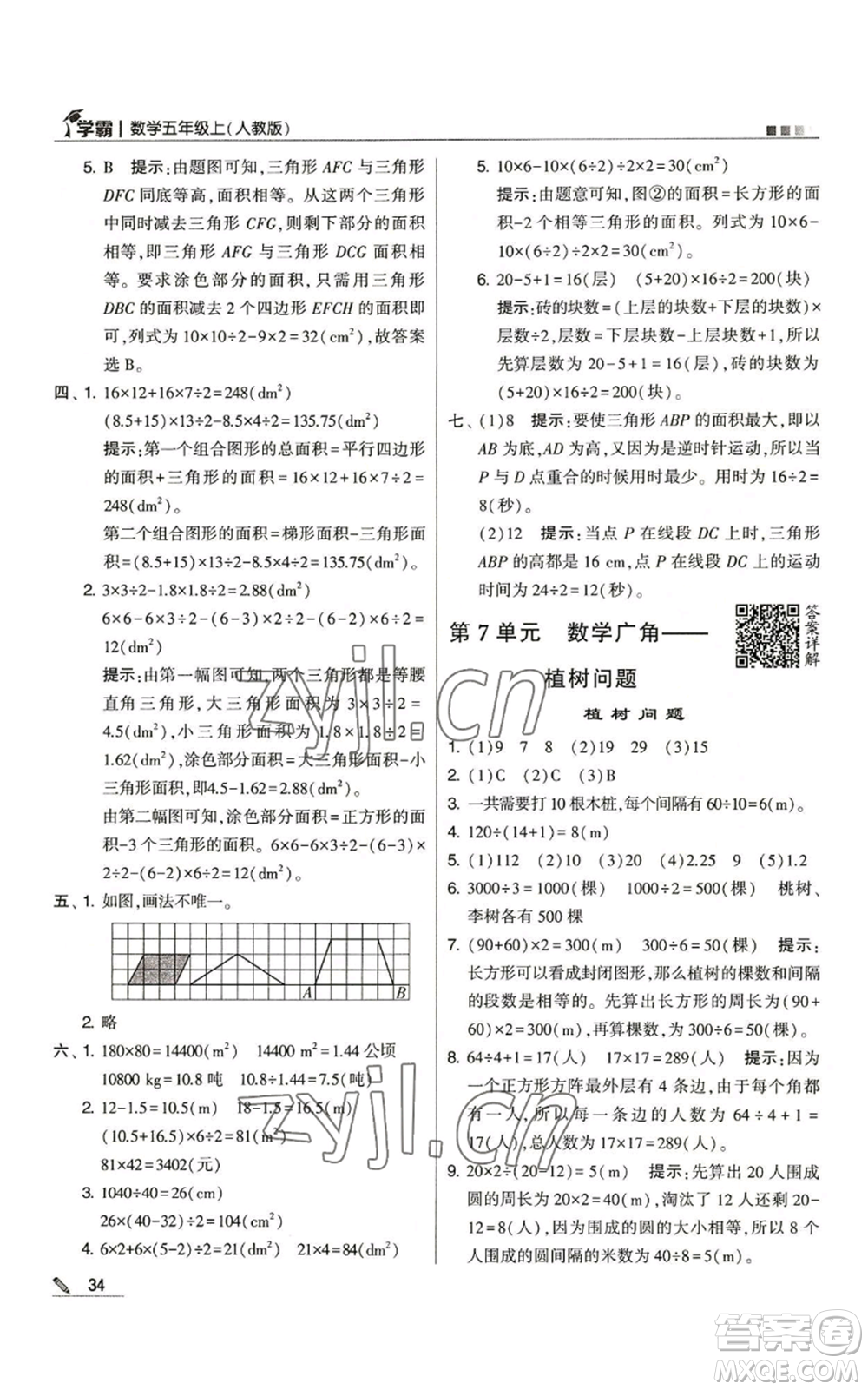 甘肅少年兒童出版社2022經(jīng)綸學(xué)典學(xué)霸五年級(jí)上冊數(shù)學(xué)人教版參考答案