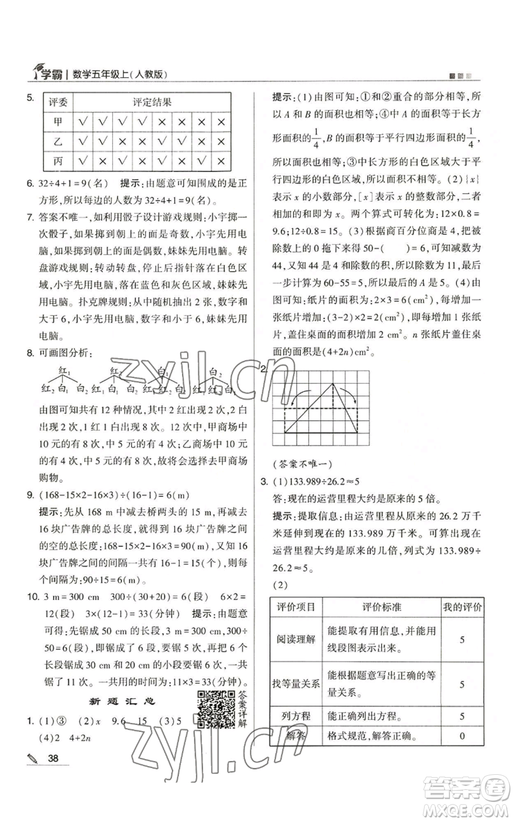 甘肅少年兒童出版社2022經(jīng)綸學(xué)典學(xué)霸五年級(jí)上冊數(shù)學(xué)人教版參考答案
