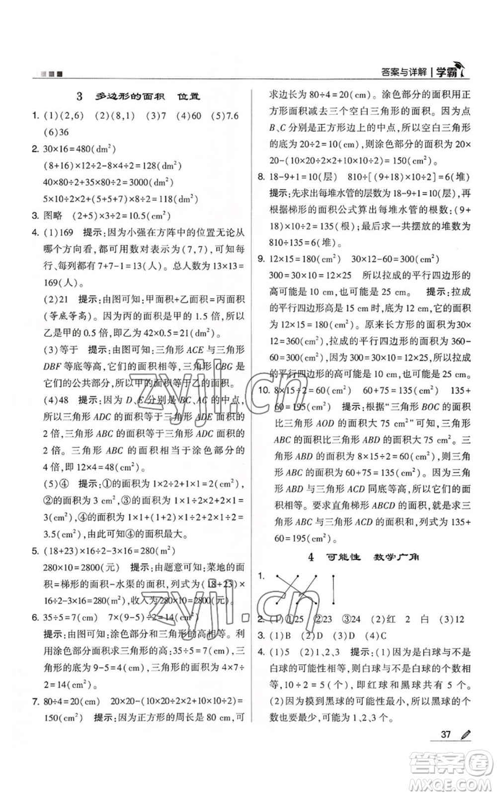 甘肅少年兒童出版社2022經(jīng)綸學(xué)典學(xué)霸五年級(jí)上冊數(shù)學(xué)人教版參考答案