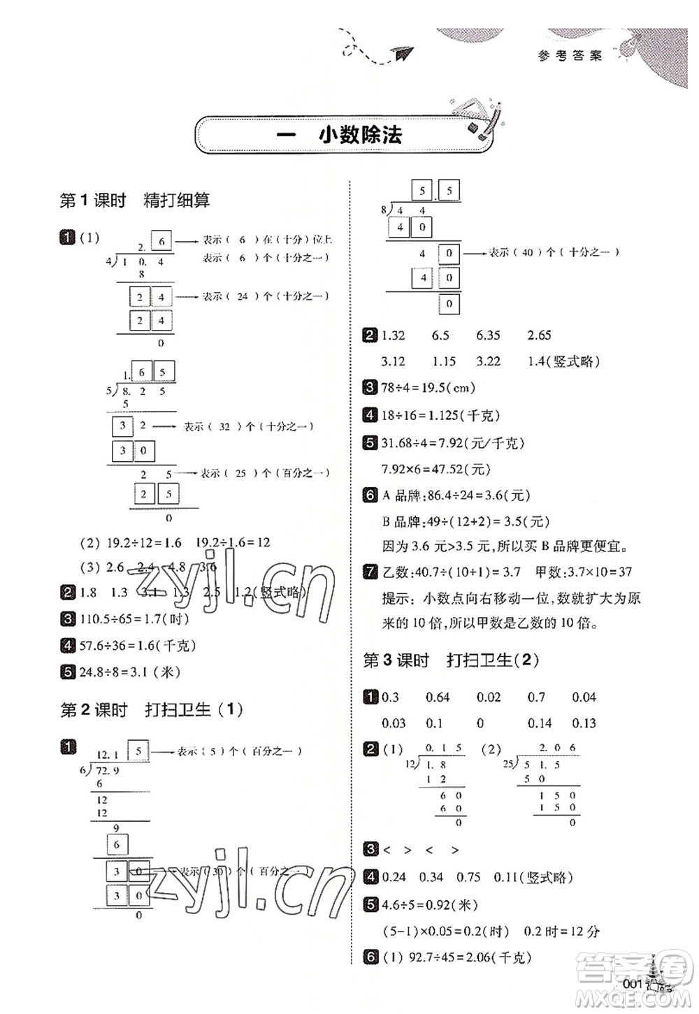 東北師范大學出版社2022北大綠卡五年級數(shù)學上冊北師大版答案