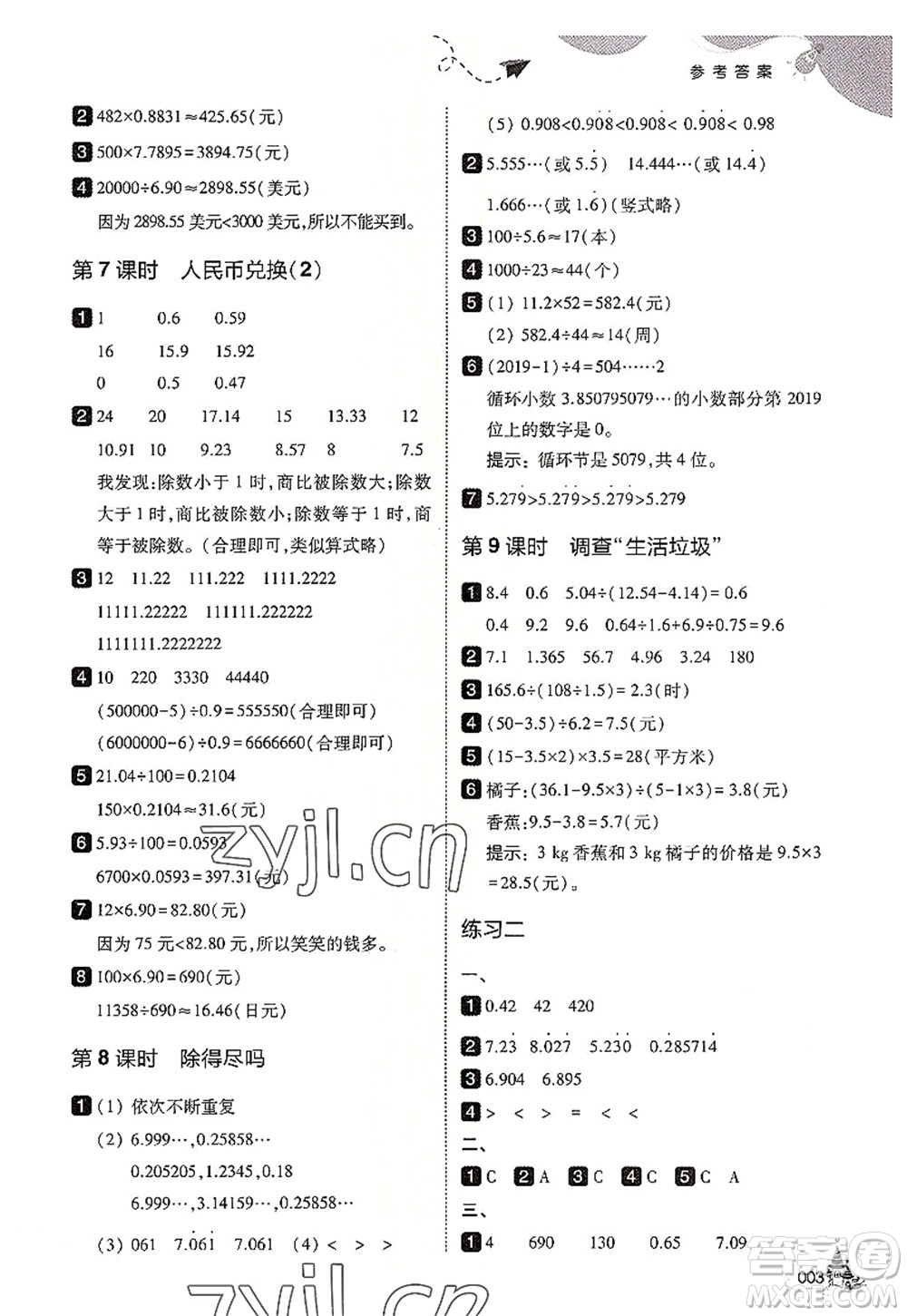 東北師范大學出版社2022北大綠卡五年級數(shù)學上冊北師大版答案