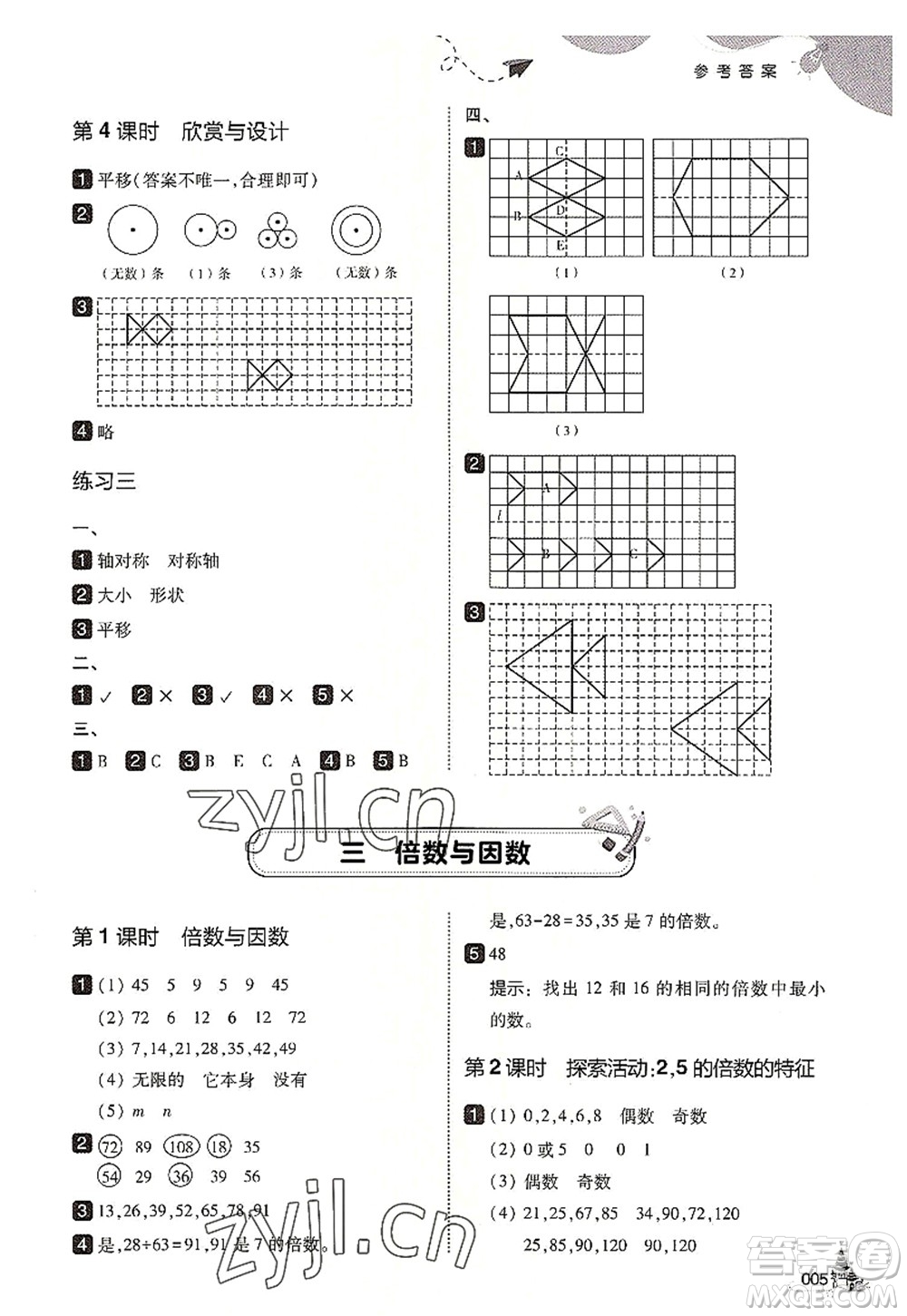 東北師范大學出版社2022北大綠卡五年級數(shù)學上冊北師大版答案