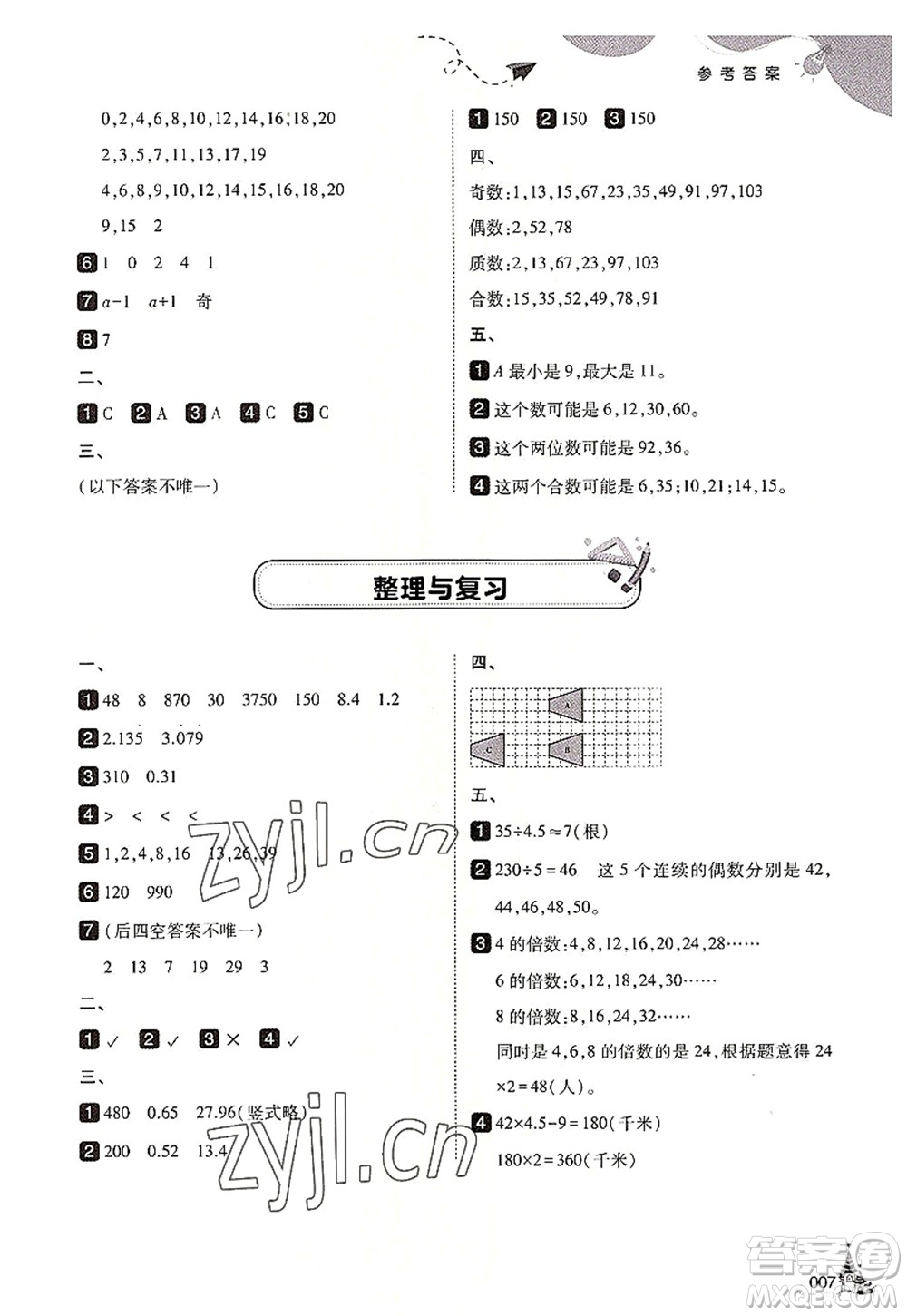 東北師范大學出版社2022北大綠卡五年級數(shù)學上冊北師大版答案