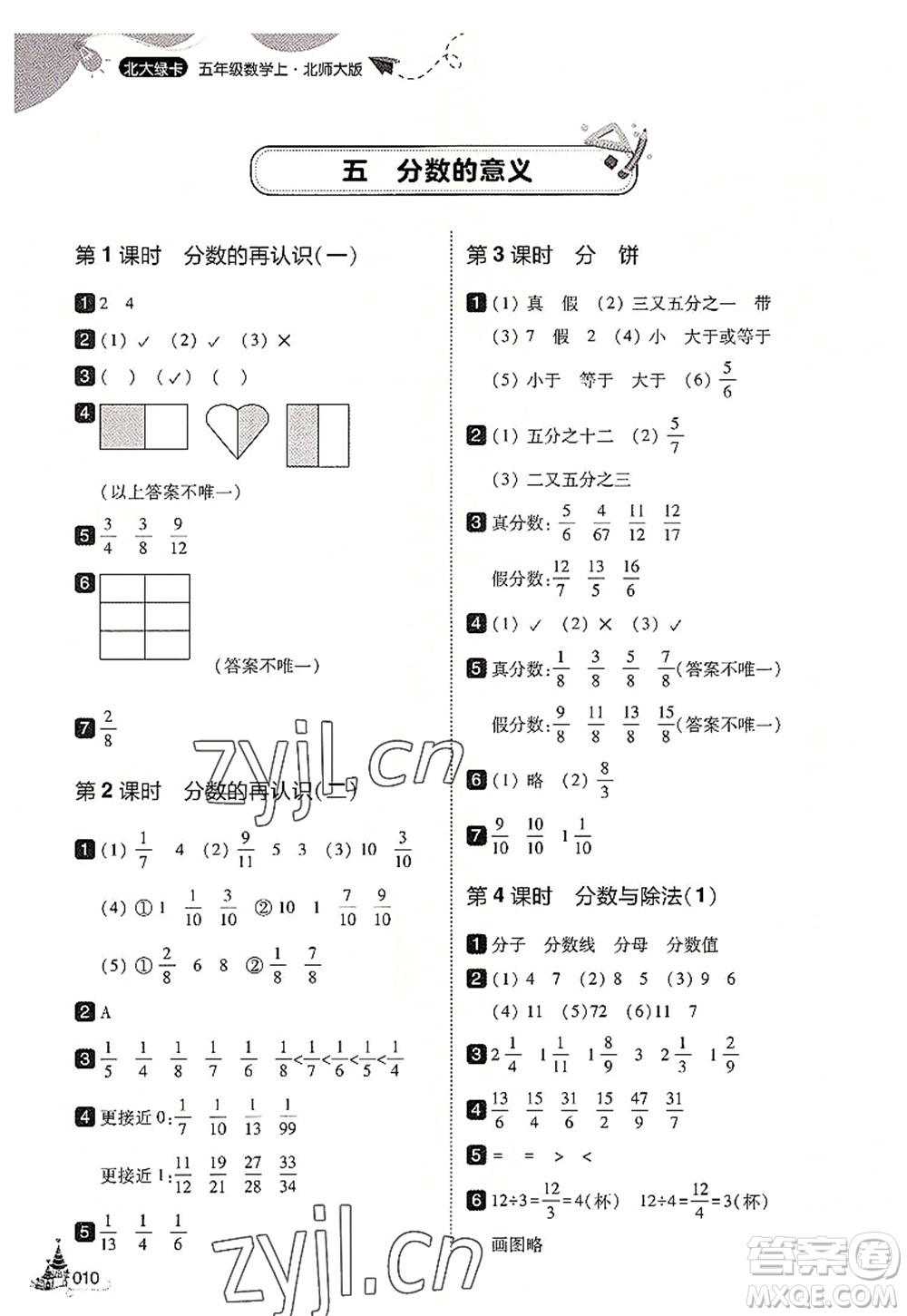 東北師范大學出版社2022北大綠卡五年級數(shù)學上冊北師大版答案
