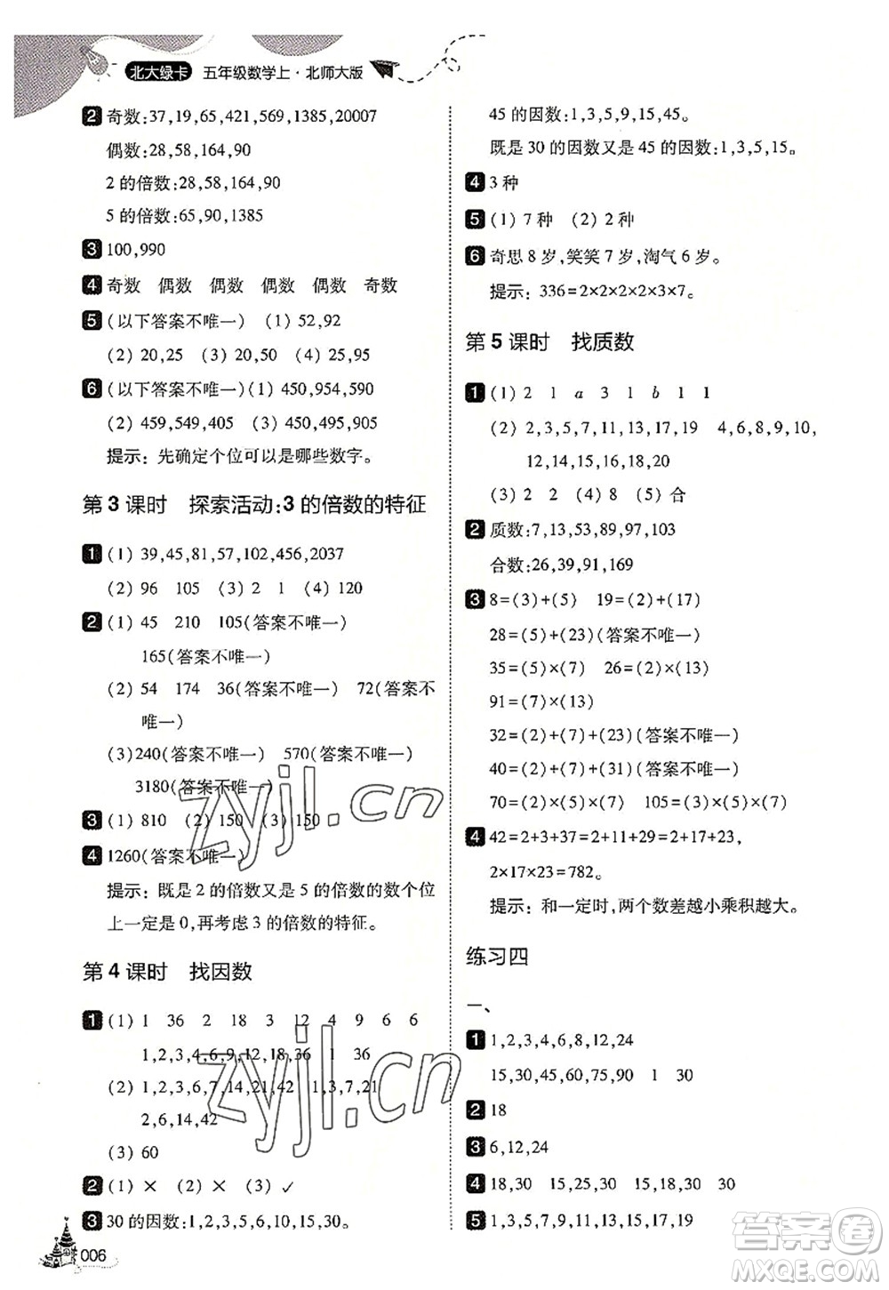 東北師范大學出版社2022北大綠卡五年級數(shù)學上冊北師大版答案