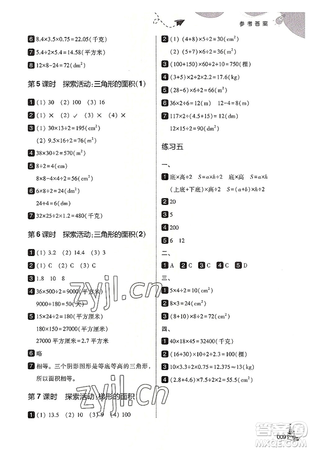 東北師范大學出版社2022北大綠卡五年級數(shù)學上冊北師大版答案