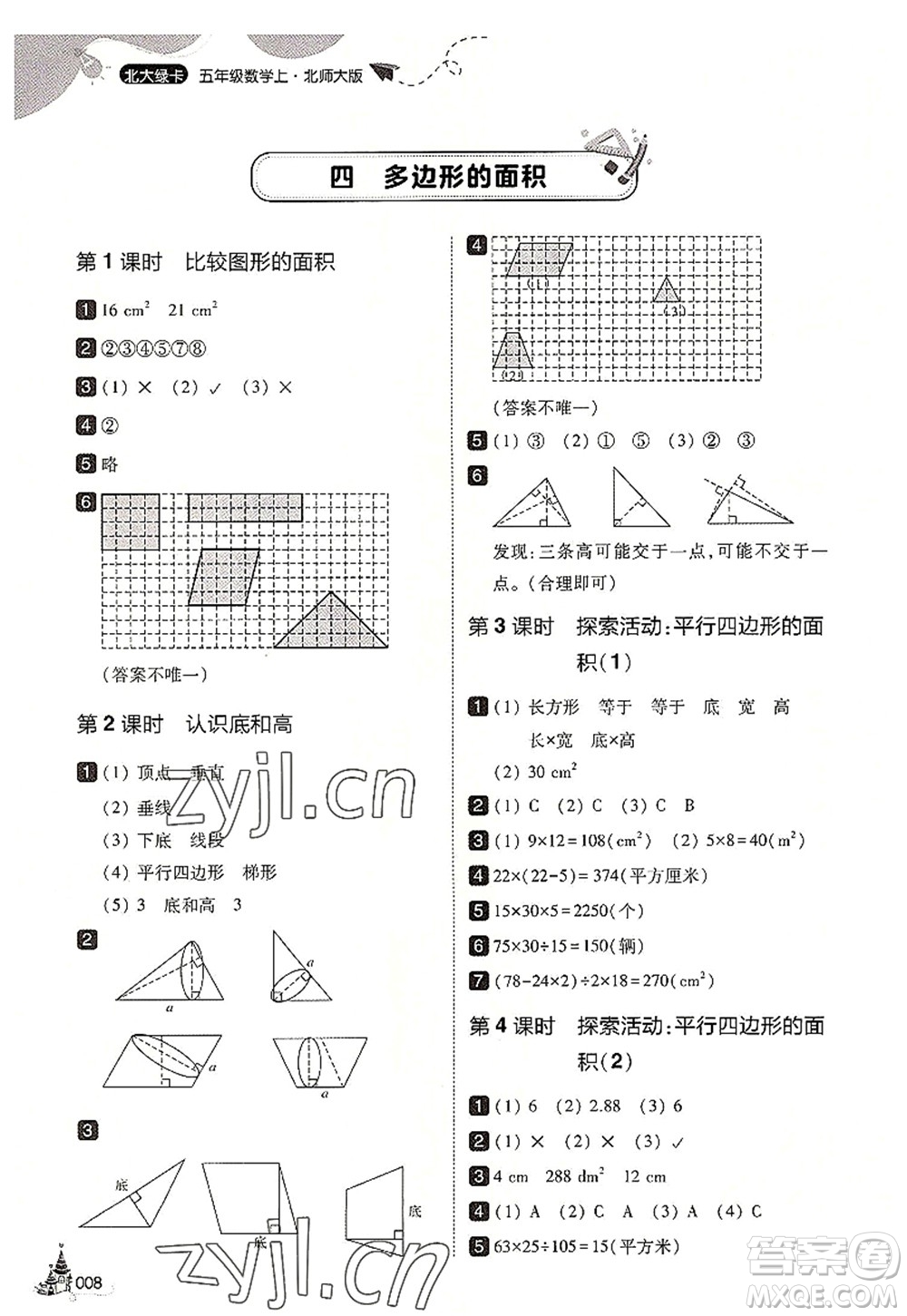 東北師范大學出版社2022北大綠卡五年級數(shù)學上冊北師大版答案