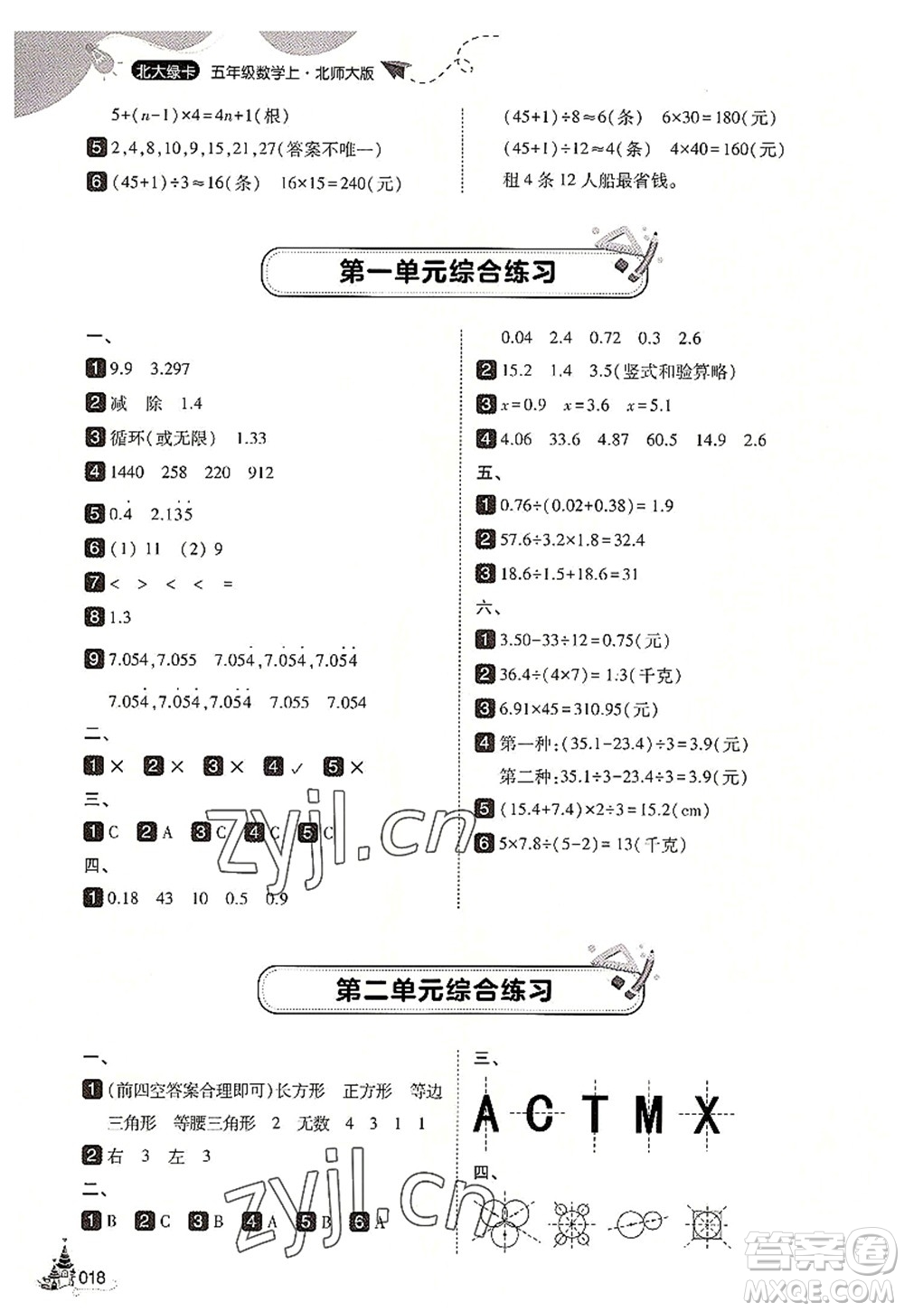 東北師范大學出版社2022北大綠卡五年級數(shù)學上冊北師大版答案