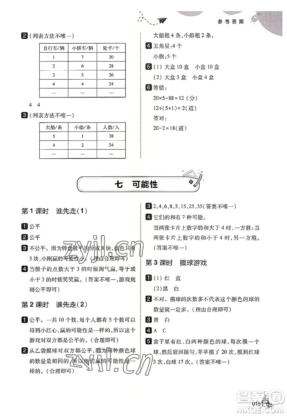 東北師范大學出版社2022北大綠卡五年級數(shù)學上冊北師大版答案