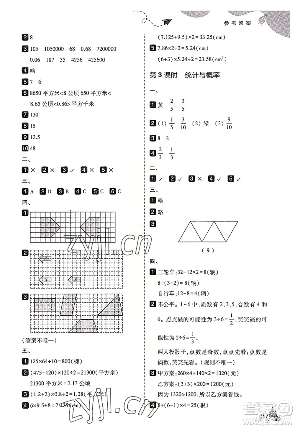 東北師范大學出版社2022北大綠卡五年級數(shù)學上冊北師大版答案
