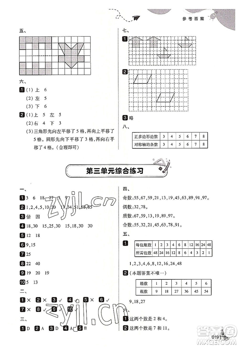 東北師范大學出版社2022北大綠卡五年級數(shù)學上冊北師大版答案