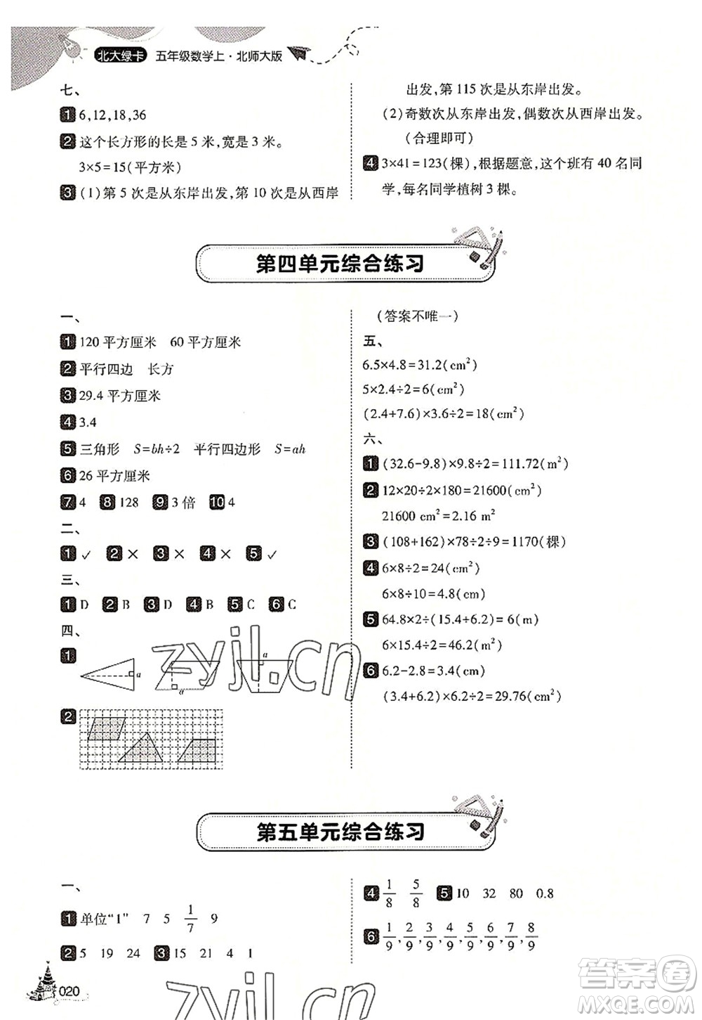 東北師范大學出版社2022北大綠卡五年級數(shù)學上冊北師大版答案