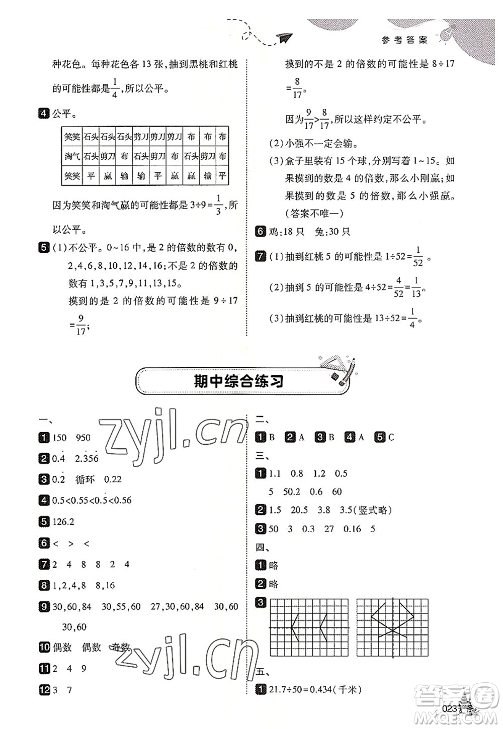 東北師范大學出版社2022北大綠卡五年級數(shù)學上冊北師大版答案
