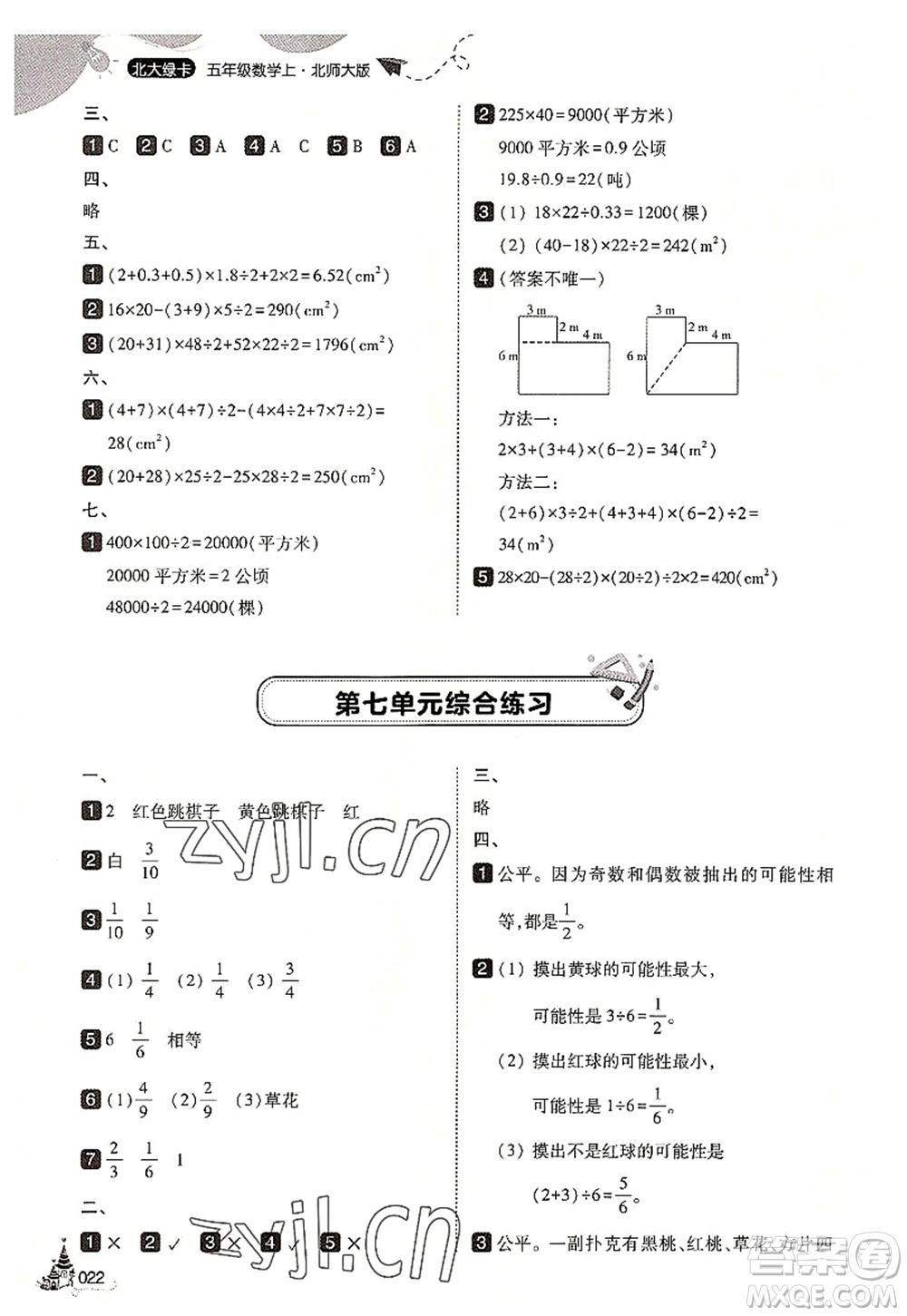 東北師范大學出版社2022北大綠卡五年級數(shù)學上冊北師大版答案