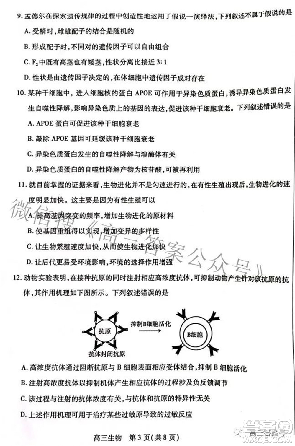 包頭市2022-2023學(xué)年度第一學(xué)期高三年級(jí)調(diào)研考試生物試題及答案