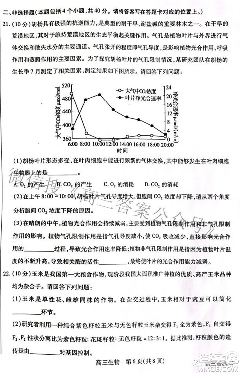 包頭市2022-2023學(xué)年度第一學(xué)期高三年級(jí)調(diào)研考試生物試題及答案