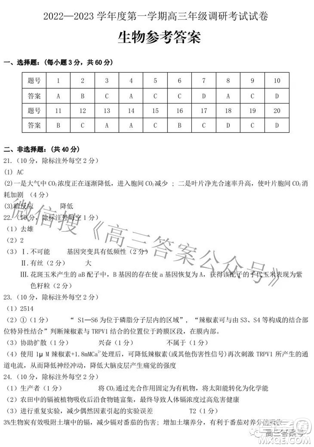 包頭市2022-2023學(xué)年度第一學(xué)期高三年級(jí)調(diào)研考試生物試題及答案