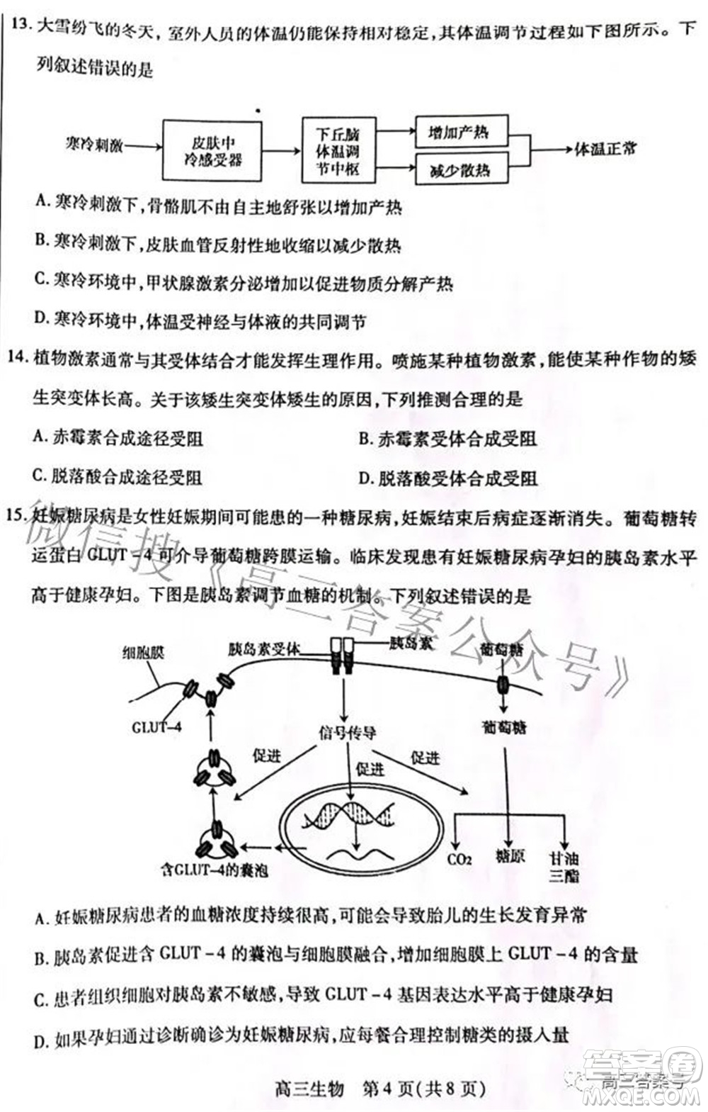 包頭市2022-2023學(xué)年度第一學(xué)期高三年級(jí)調(diào)研考試生物試題及答案
