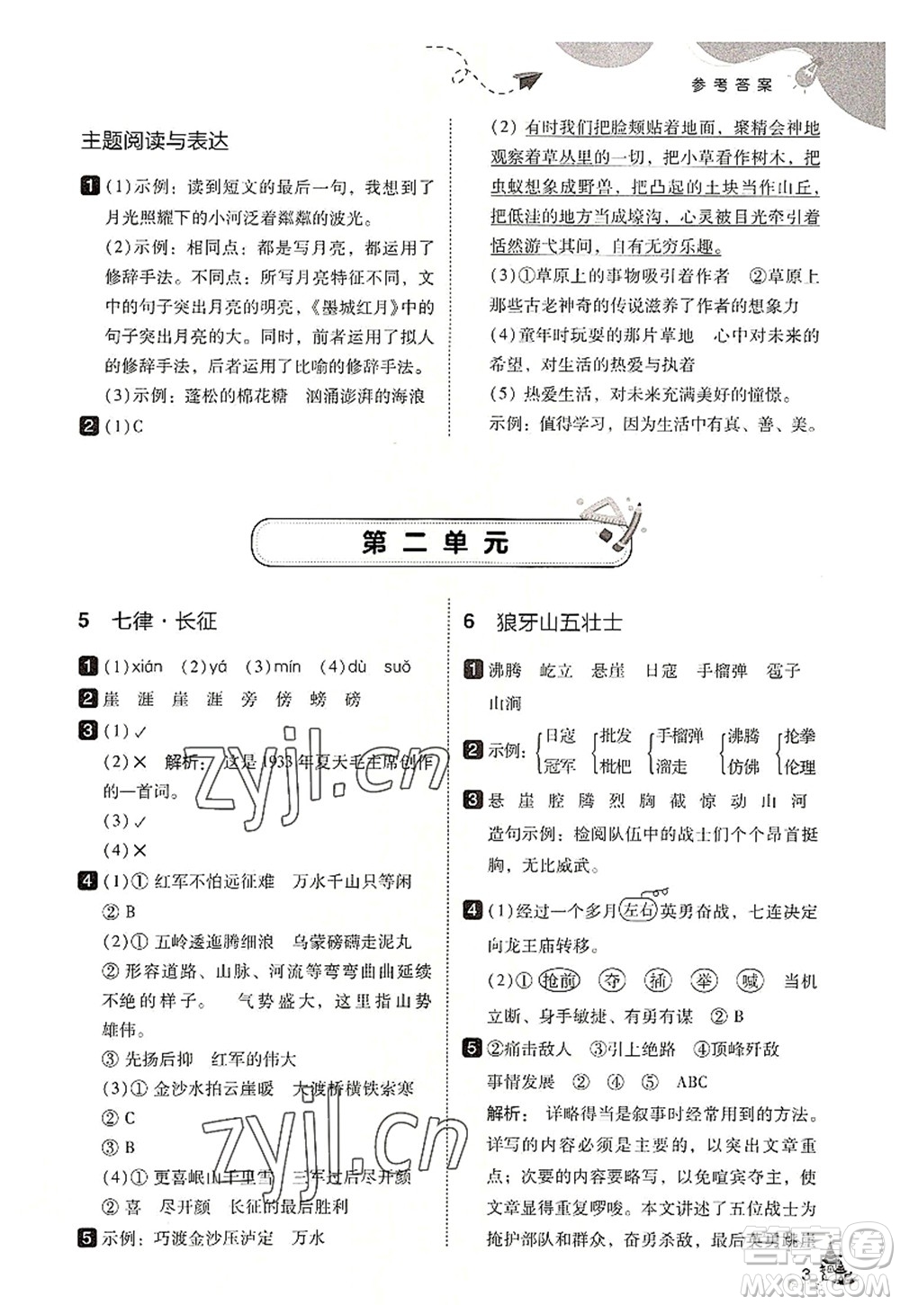 東北師范大學(xué)出版社2022北大綠卡六年級(jí)語文上冊人教版答案