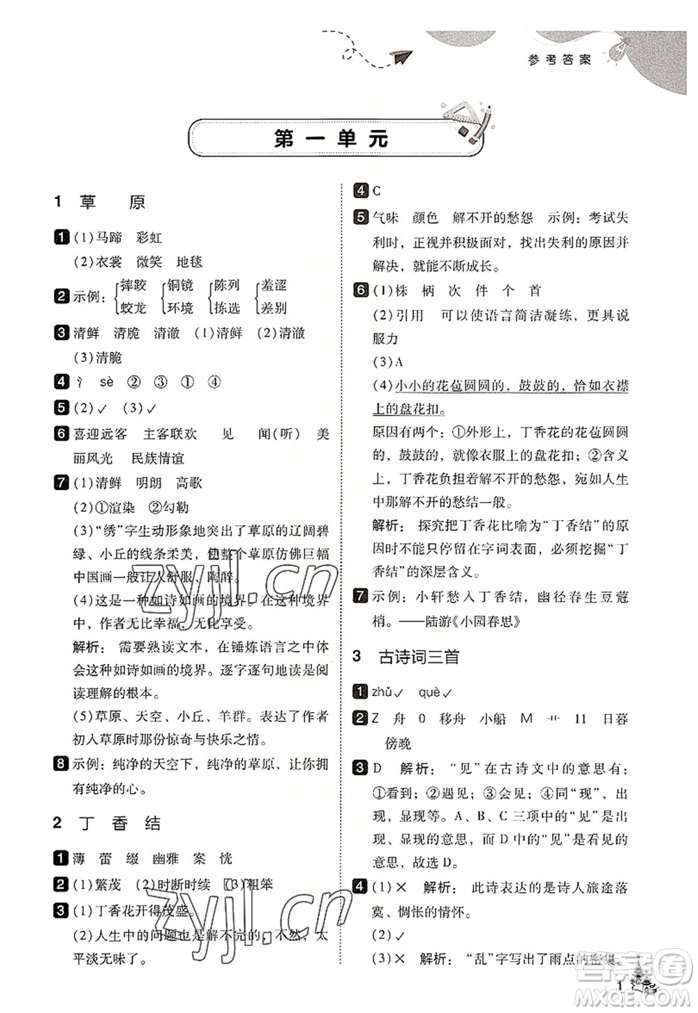 東北師范大學(xué)出版社2022北大綠卡六年級(jí)語文上冊人教版答案