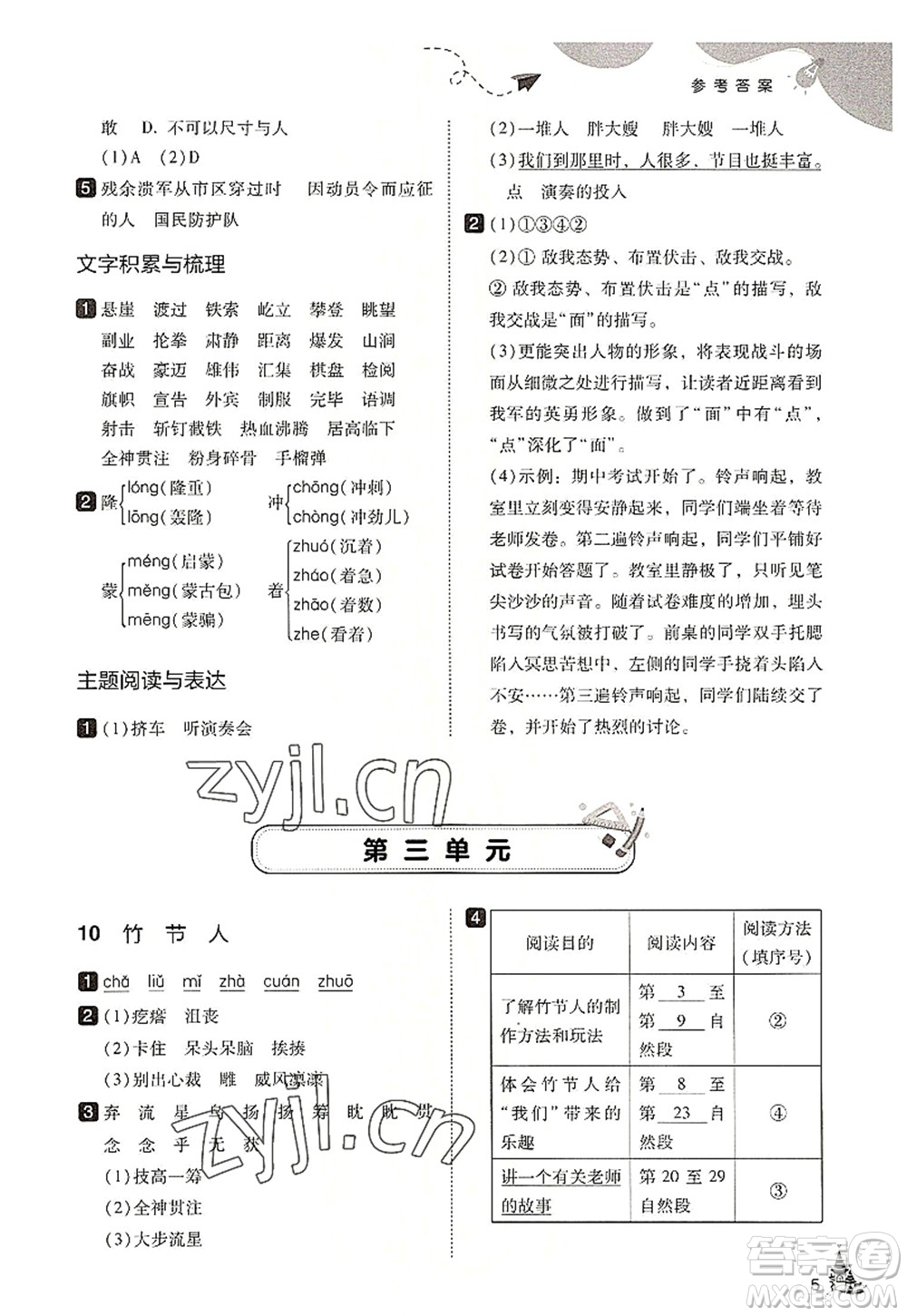 東北師范大學(xué)出版社2022北大綠卡六年級(jí)語文上冊人教版答案