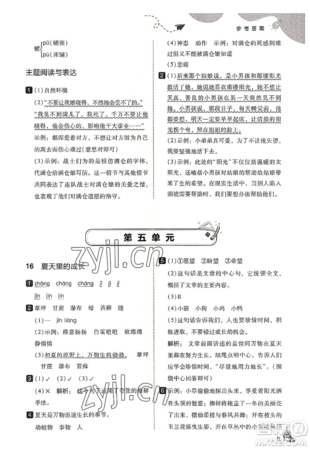 東北師范大學(xué)出版社2022北大綠卡六年級(jí)語文上冊人教版答案