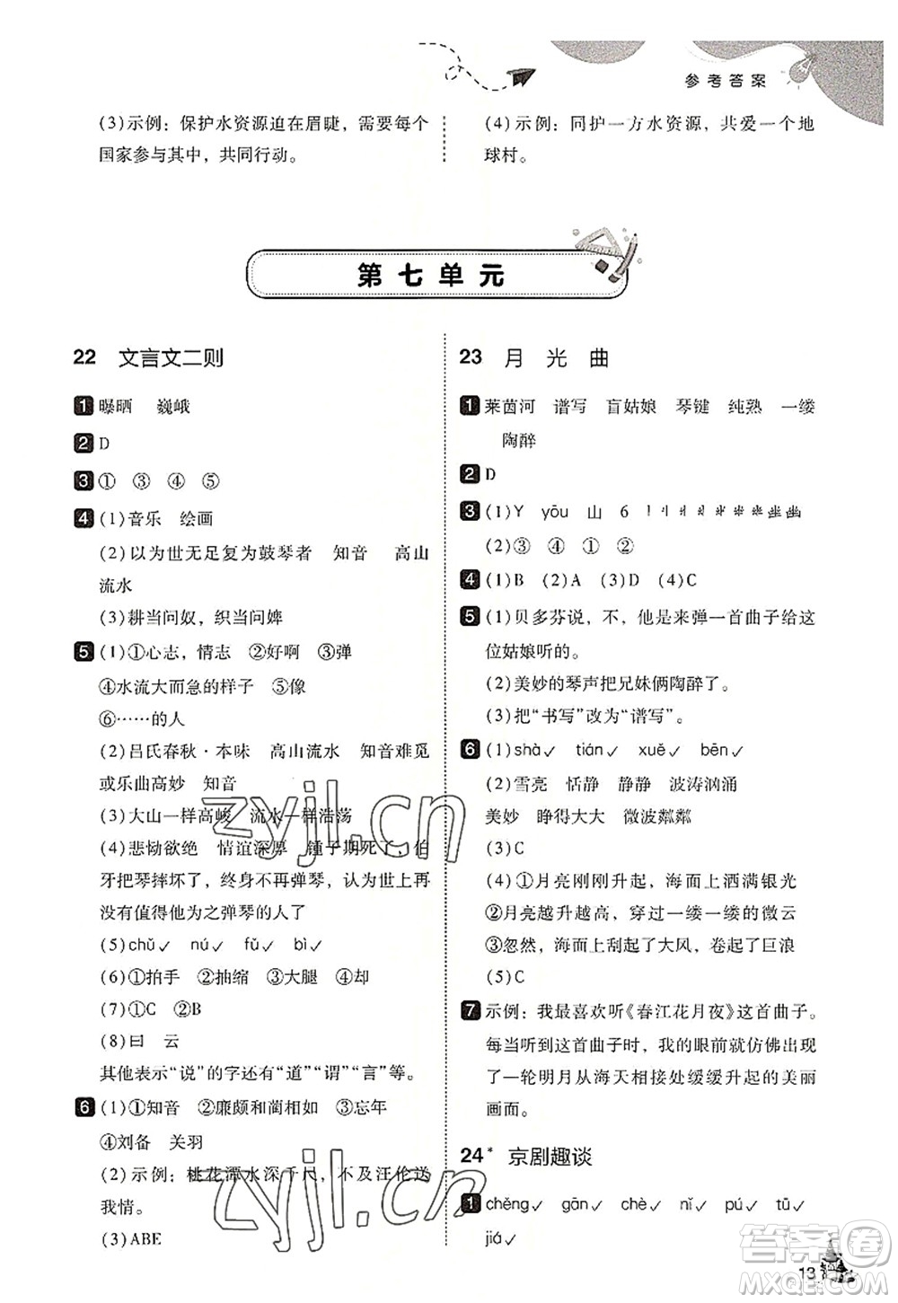 東北師范大學(xué)出版社2022北大綠卡六年級(jí)語文上冊人教版答案