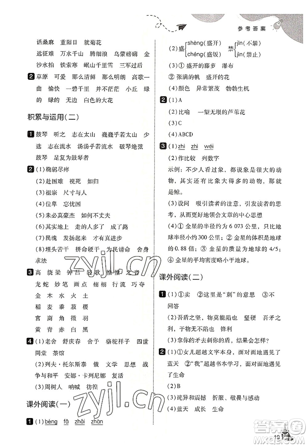東北師范大學(xué)出版社2022北大綠卡六年級(jí)語文上冊人教版答案