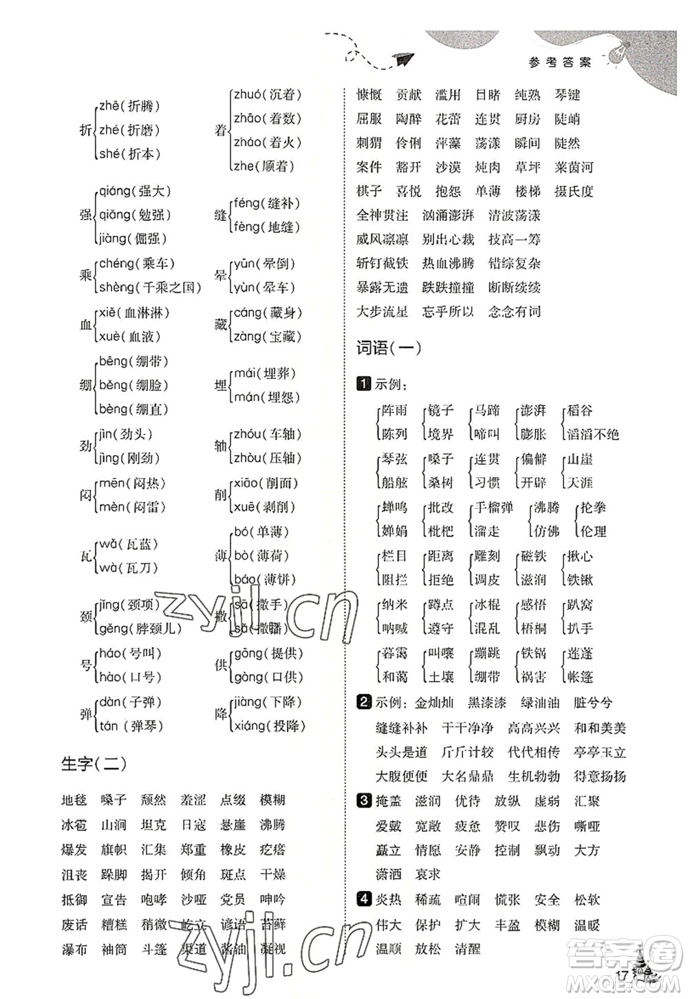 東北師范大學(xué)出版社2022北大綠卡六年級(jí)語文上冊人教版答案