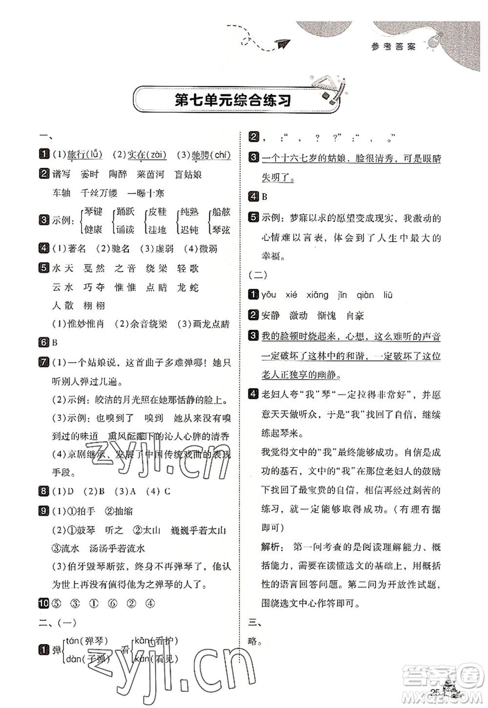 東北師范大學(xué)出版社2022北大綠卡六年級(jí)語文上冊人教版答案