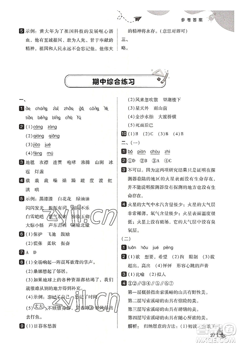 東北師范大學(xué)出版社2022北大綠卡六年級(jí)語文上冊人教版答案
