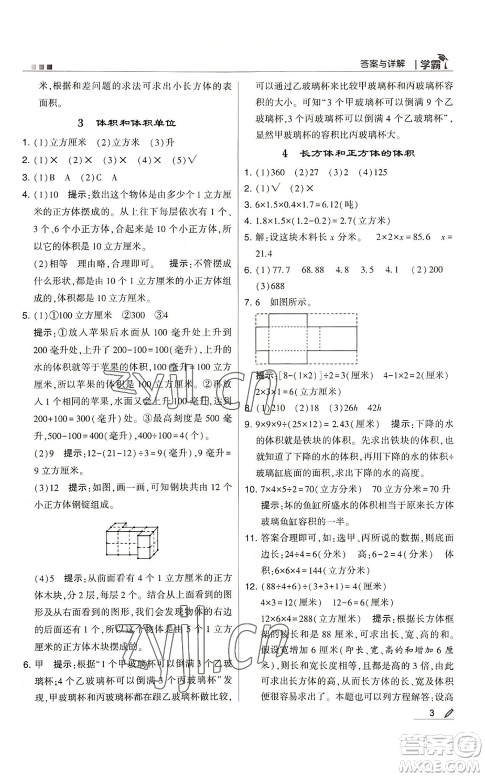 甘肅少年兒童出版社2022經綸學典學霸六年級上冊數(shù)學蘇教版參考答案