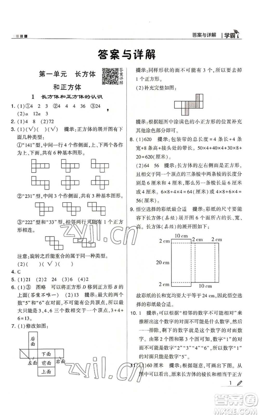 甘肅少年兒童出版社2022經綸學典學霸六年級上冊數(shù)學蘇教版參考答案