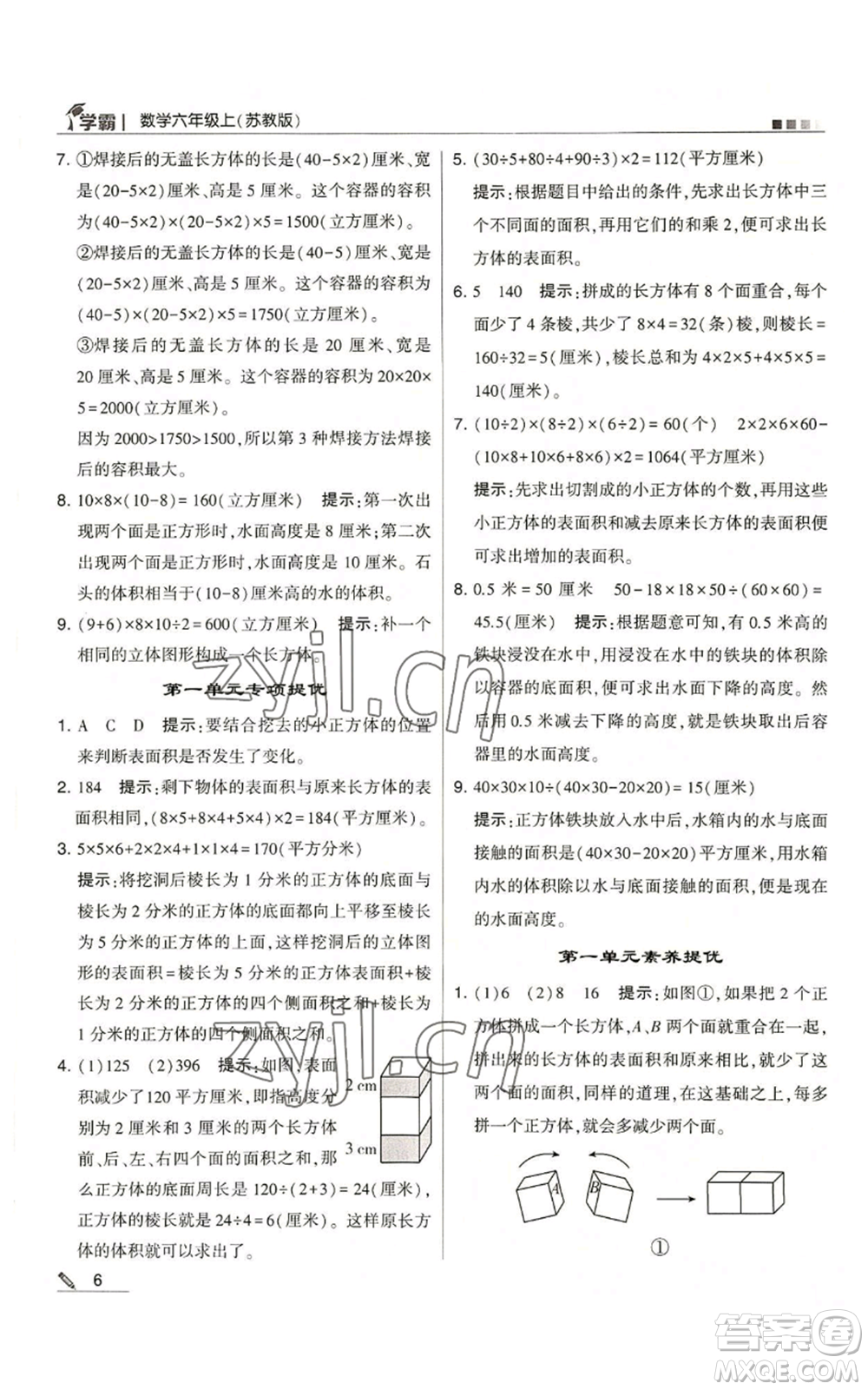 甘肅少年兒童出版社2022經綸學典學霸六年級上冊數(shù)學蘇教版參考答案