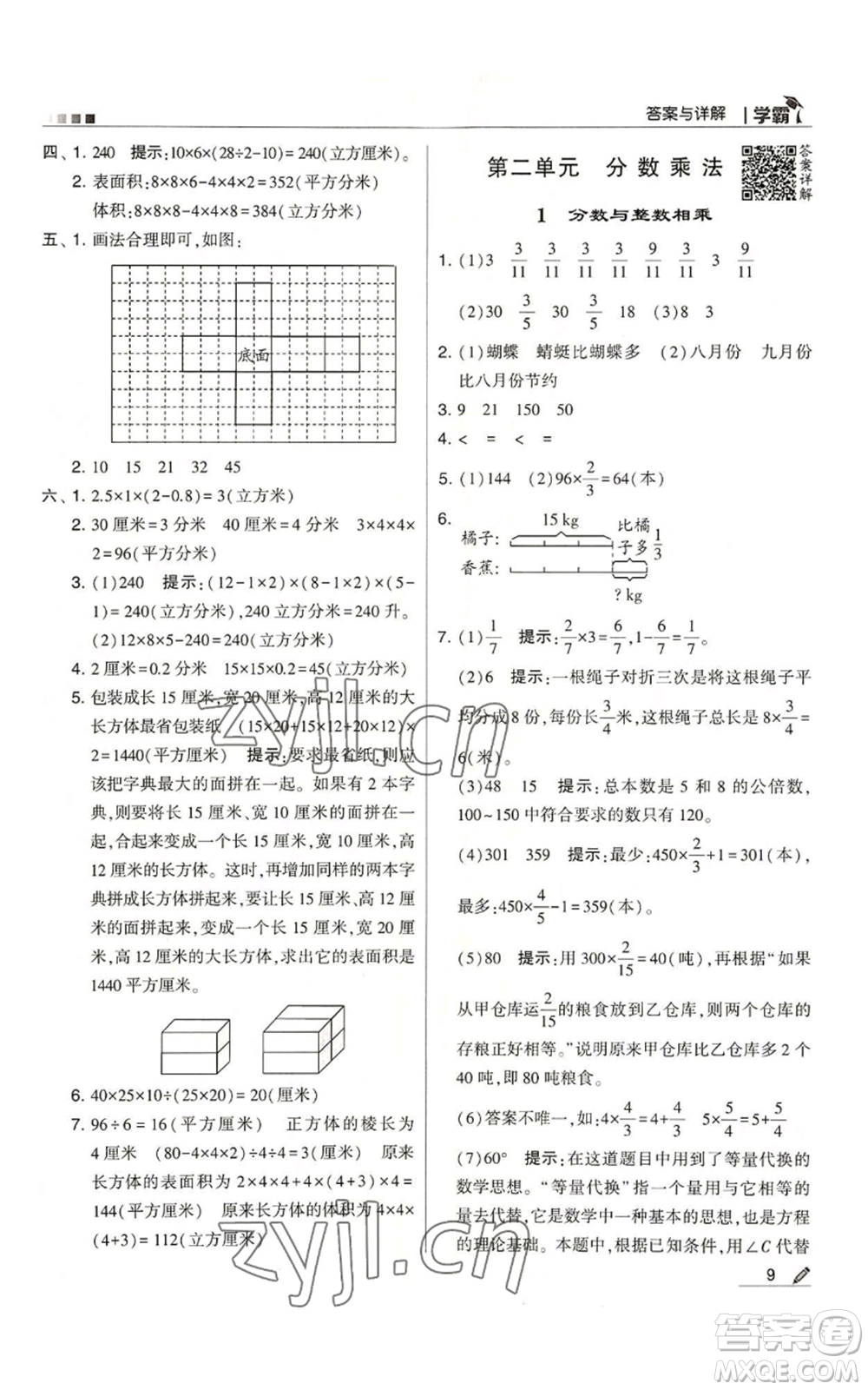 甘肅少年兒童出版社2022經綸學典學霸六年級上冊數(shù)學蘇教版參考答案