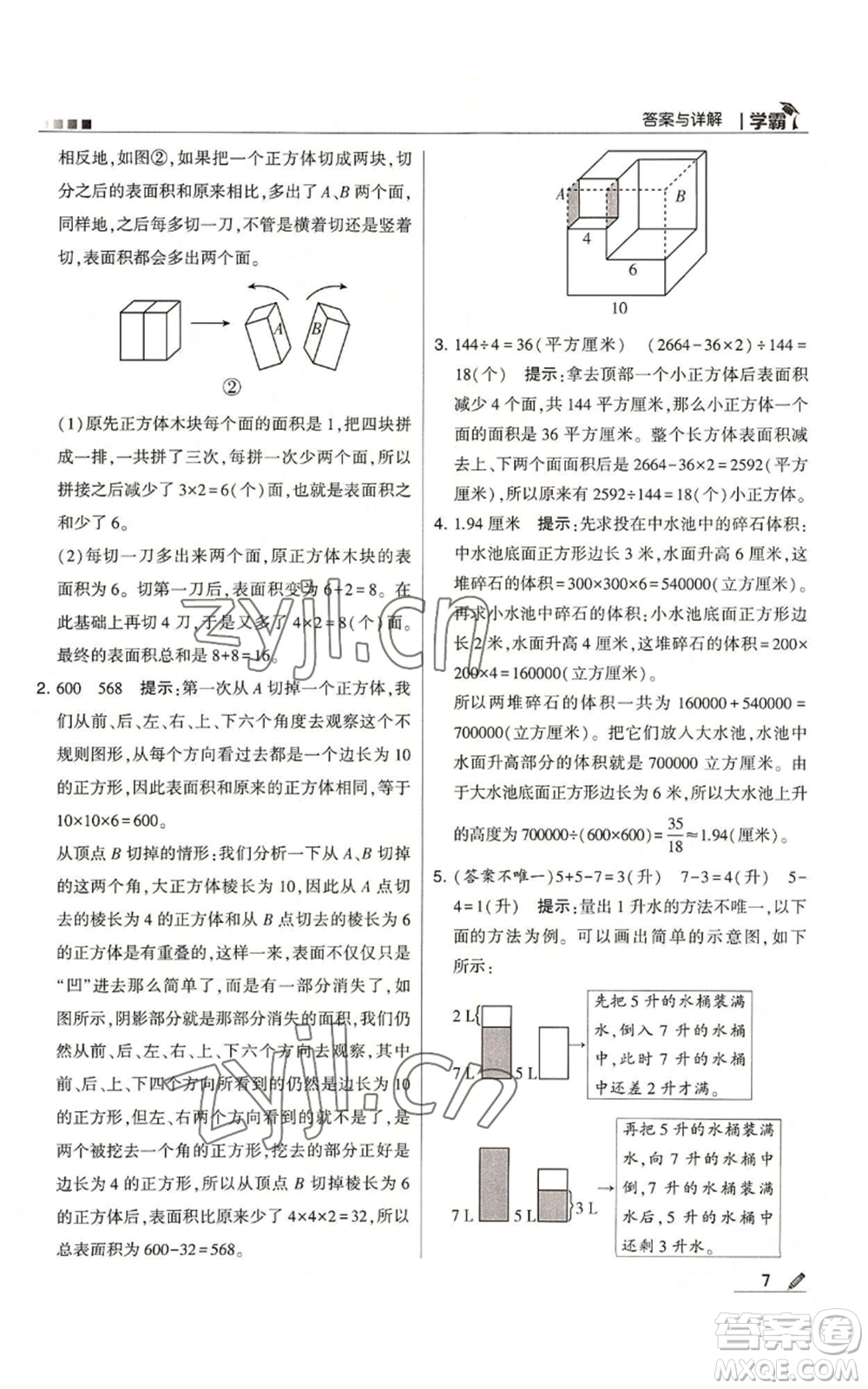 甘肅少年兒童出版社2022經綸學典學霸六年級上冊數(shù)學蘇教版參考答案