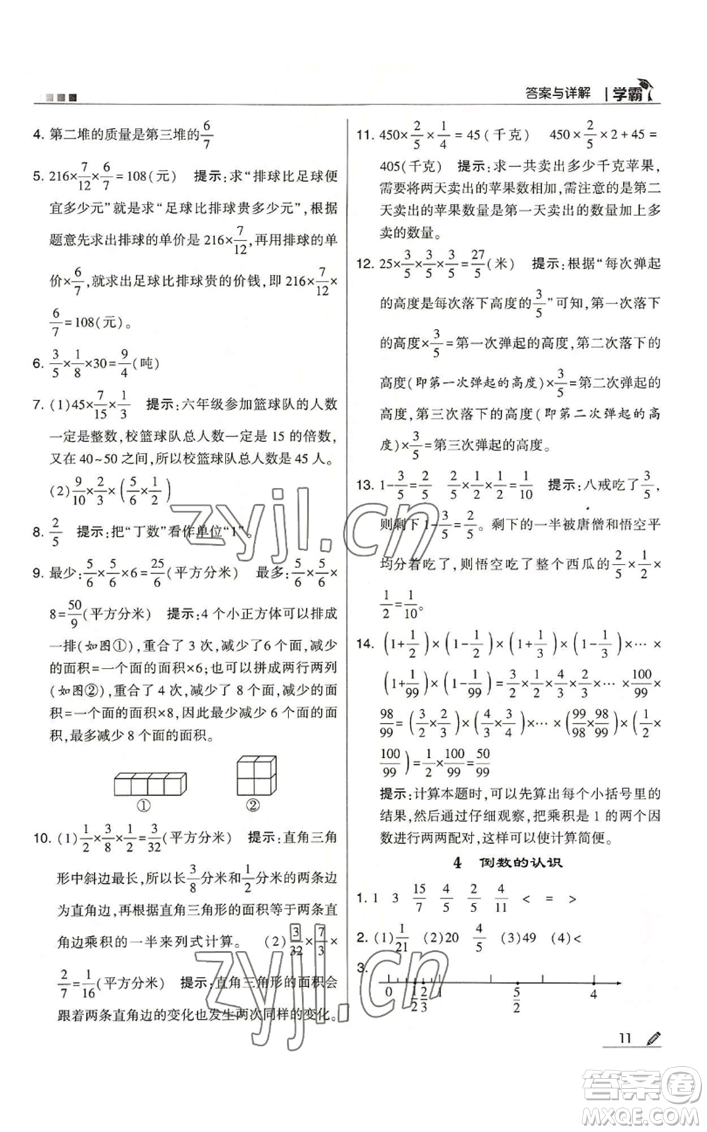 甘肅少年兒童出版社2022經綸學典學霸六年級上冊數(shù)學蘇教版參考答案