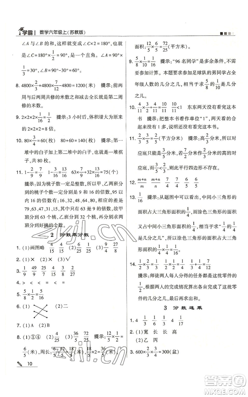 甘肅少年兒童出版社2022經綸學典學霸六年級上冊數(shù)學蘇教版參考答案