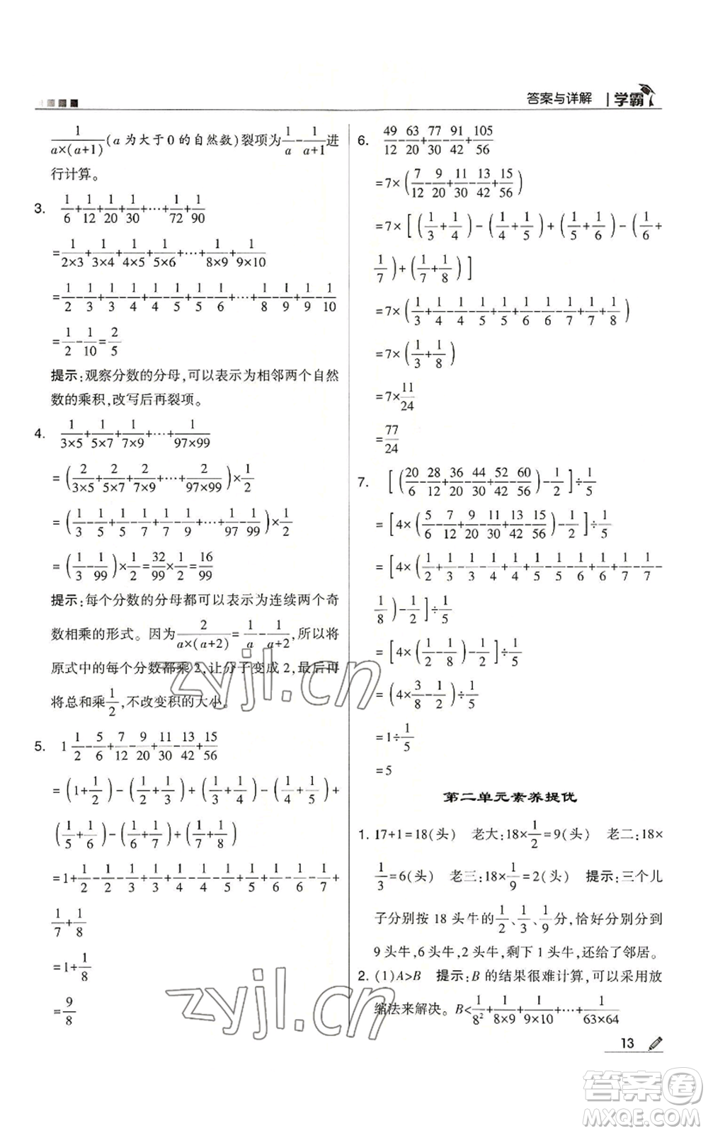 甘肅少年兒童出版社2022經綸學典學霸六年級上冊數(shù)學蘇教版參考答案