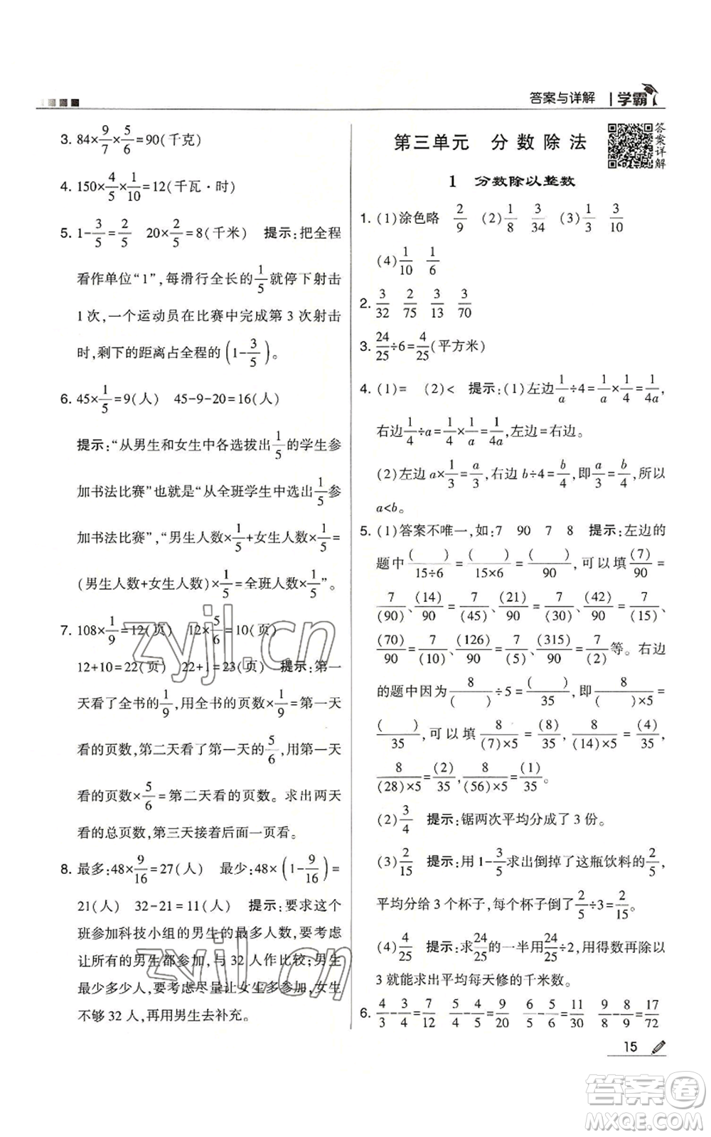 甘肅少年兒童出版社2022經綸學典學霸六年級上冊數(shù)學蘇教版參考答案