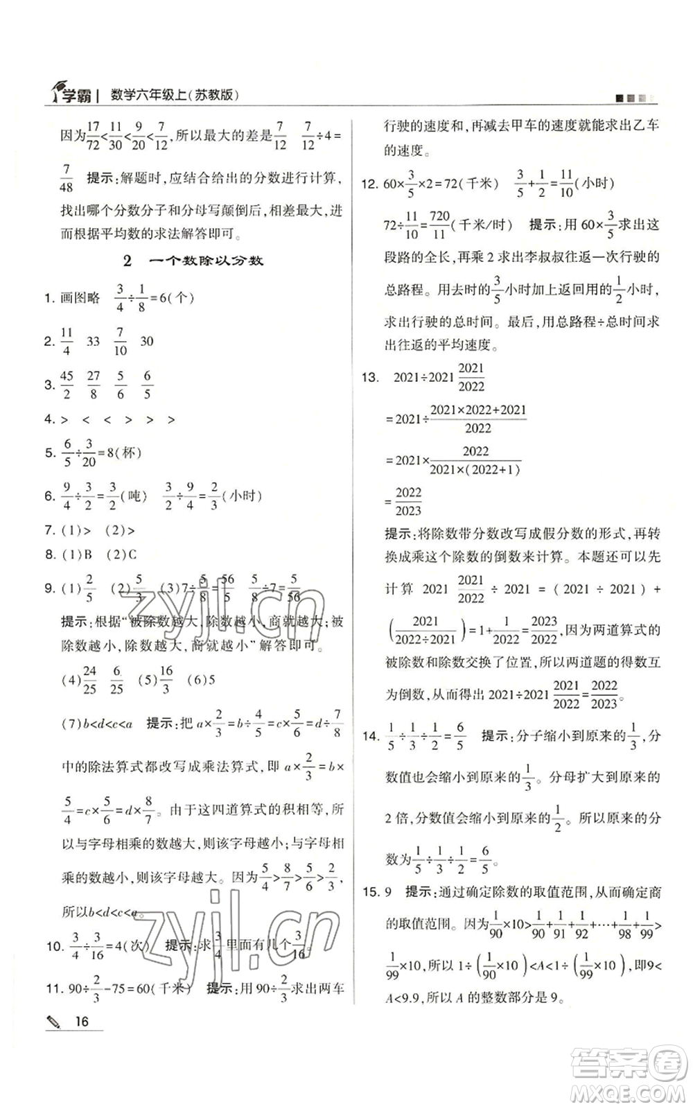甘肅少年兒童出版社2022經綸學典學霸六年級上冊數(shù)學蘇教版參考答案