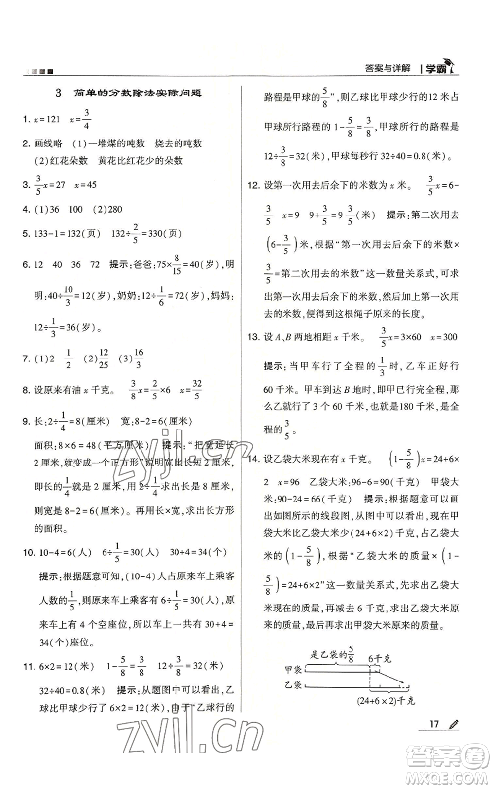 甘肅少年兒童出版社2022經綸學典學霸六年級上冊數(shù)學蘇教版參考答案
