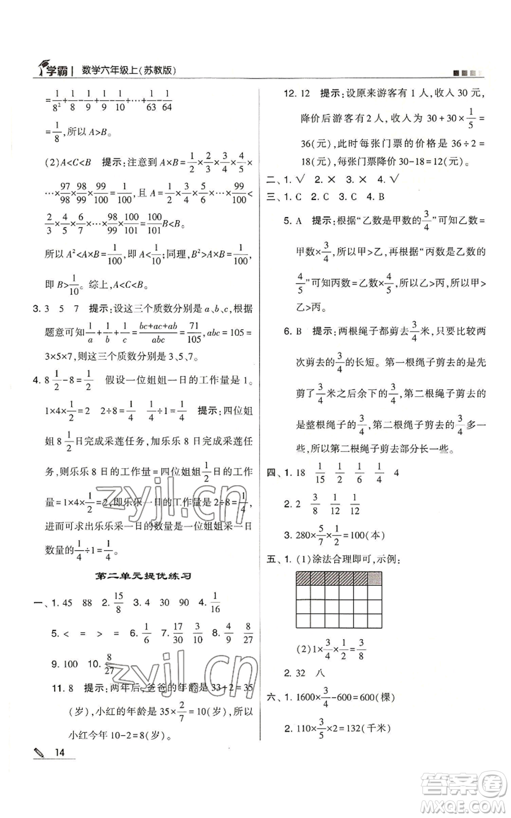 甘肅少年兒童出版社2022經綸學典學霸六年級上冊數(shù)學蘇教版參考答案