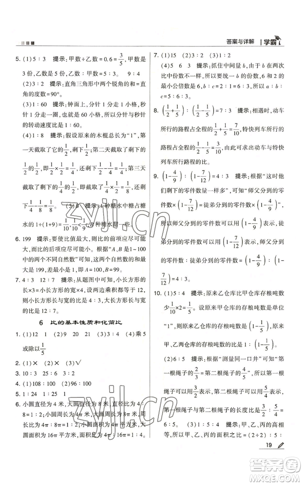 甘肅少年兒童出版社2022經綸學典學霸六年級上冊數(shù)學蘇教版參考答案