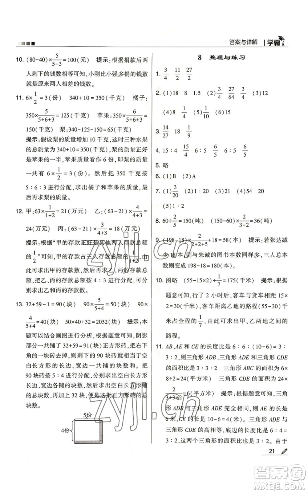 甘肅少年兒童出版社2022經綸學典學霸六年級上冊數(shù)學蘇教版參考答案