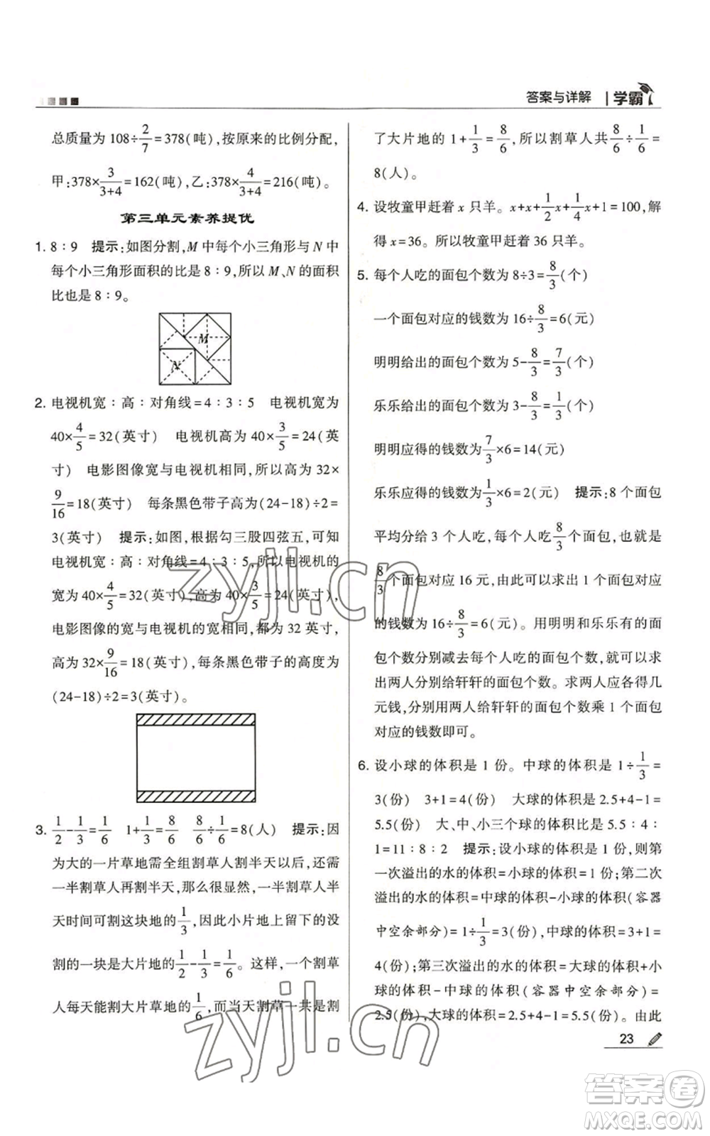 甘肅少年兒童出版社2022經綸學典學霸六年級上冊數(shù)學蘇教版參考答案