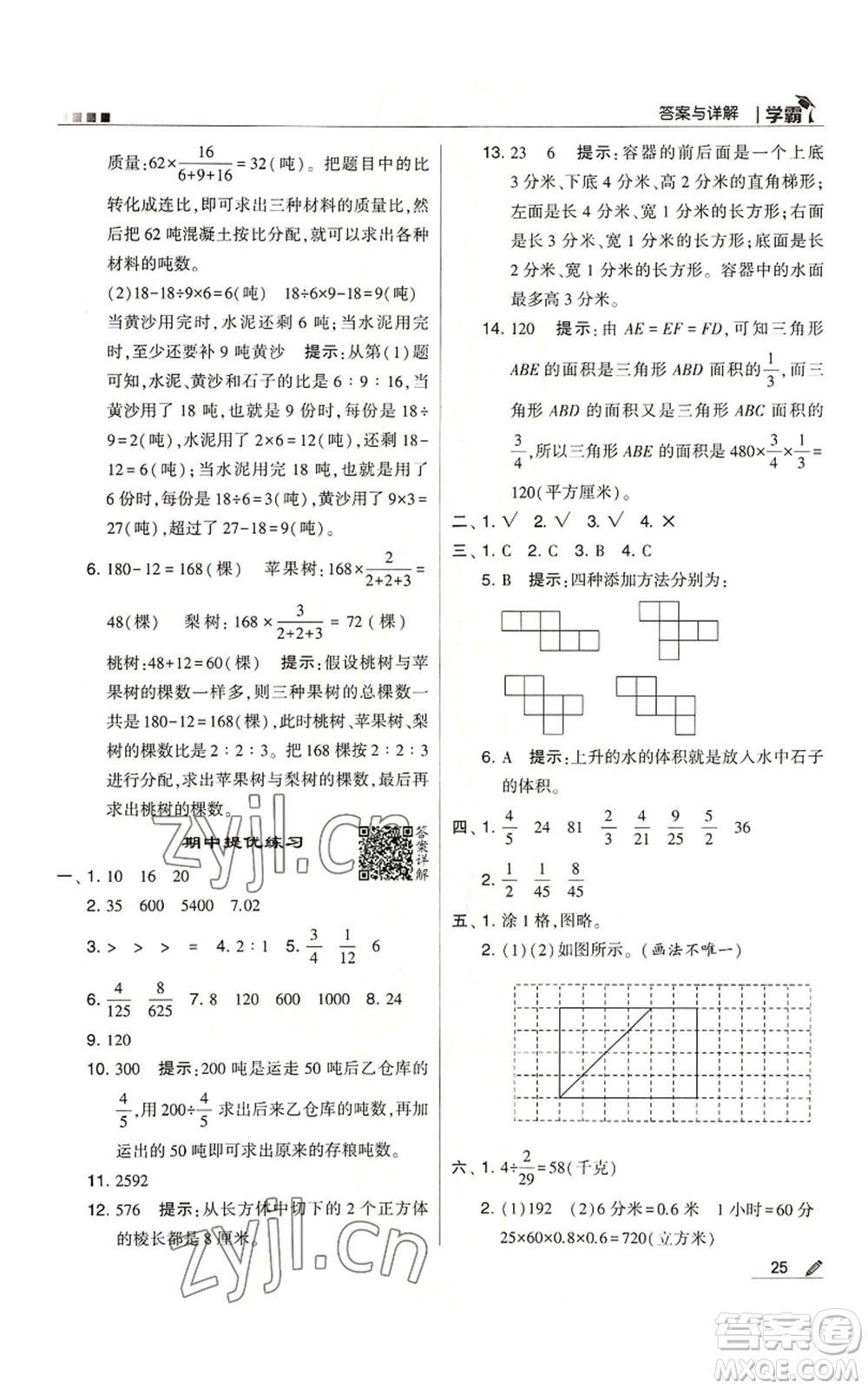 甘肅少年兒童出版社2022經綸學典學霸六年級上冊數(shù)學蘇教版參考答案
