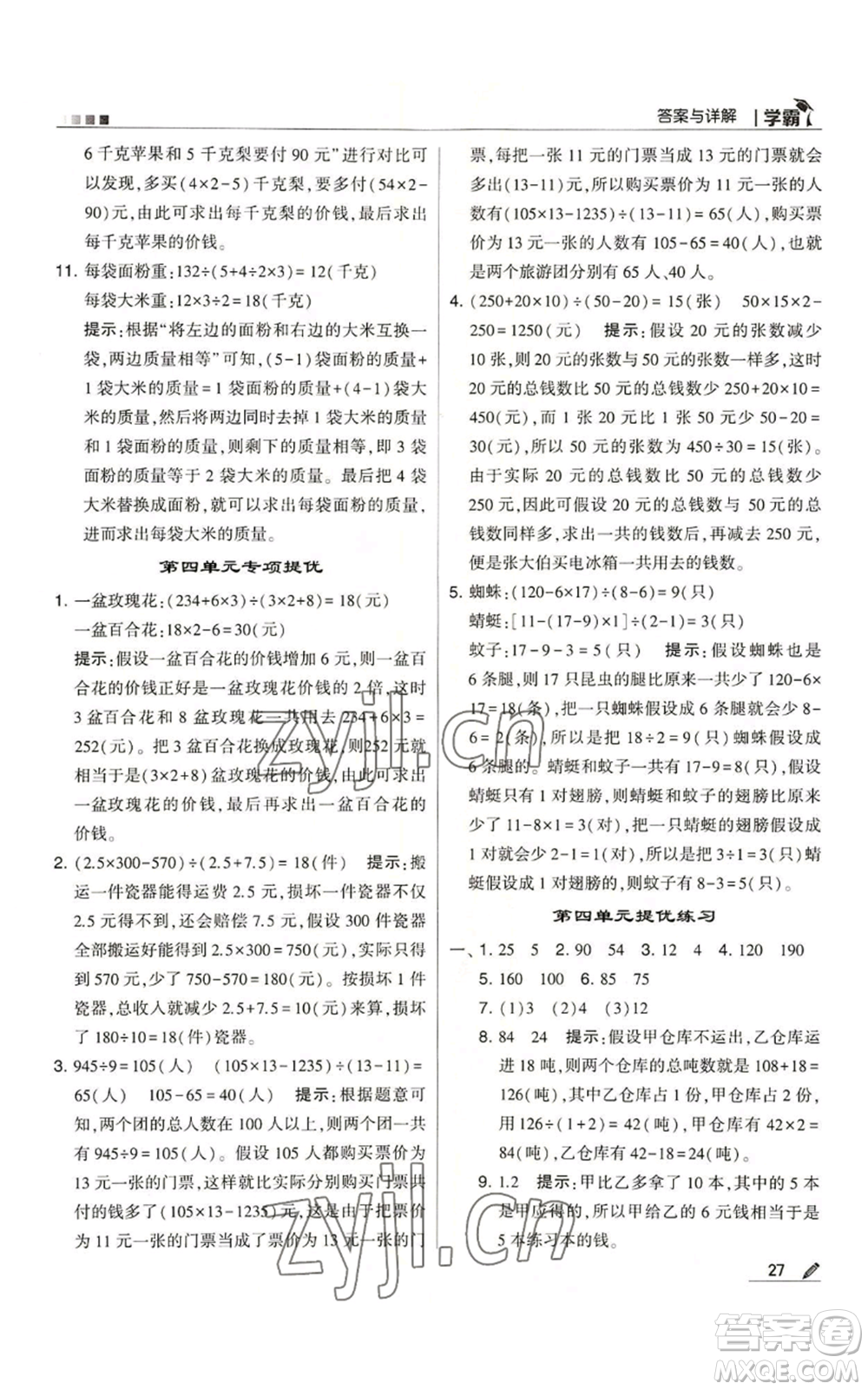 甘肅少年兒童出版社2022經綸學典學霸六年級上冊數(shù)學蘇教版參考答案