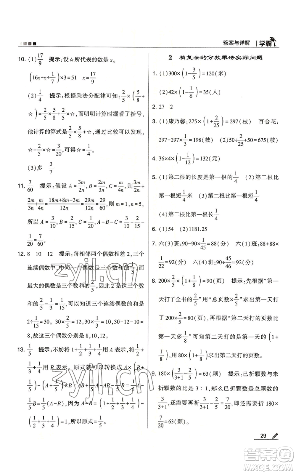 甘肅少年兒童出版社2022經綸學典學霸六年級上冊數(shù)學蘇教版參考答案